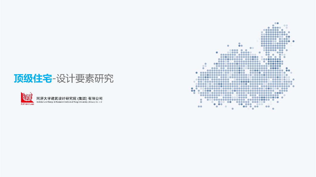 顶级住宅设计要素研究（84页）