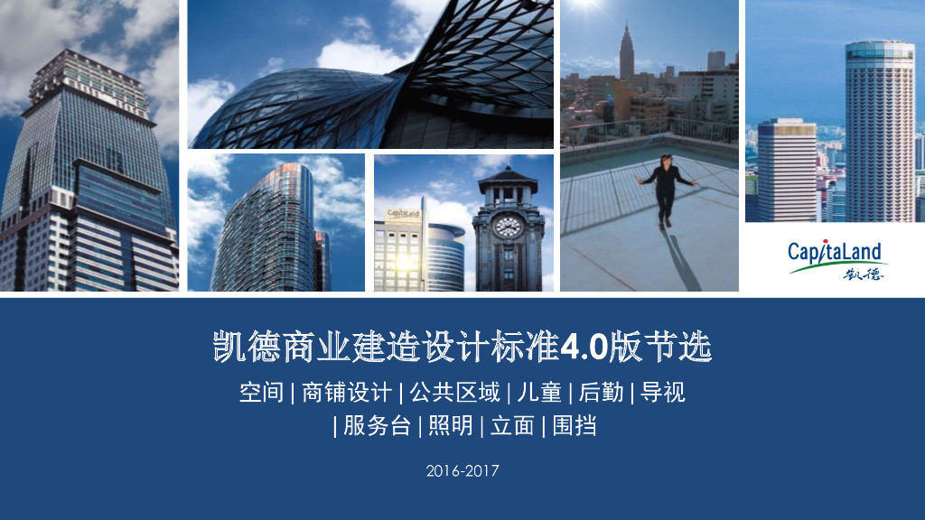 商业建造项目设计标准（图文并茂）