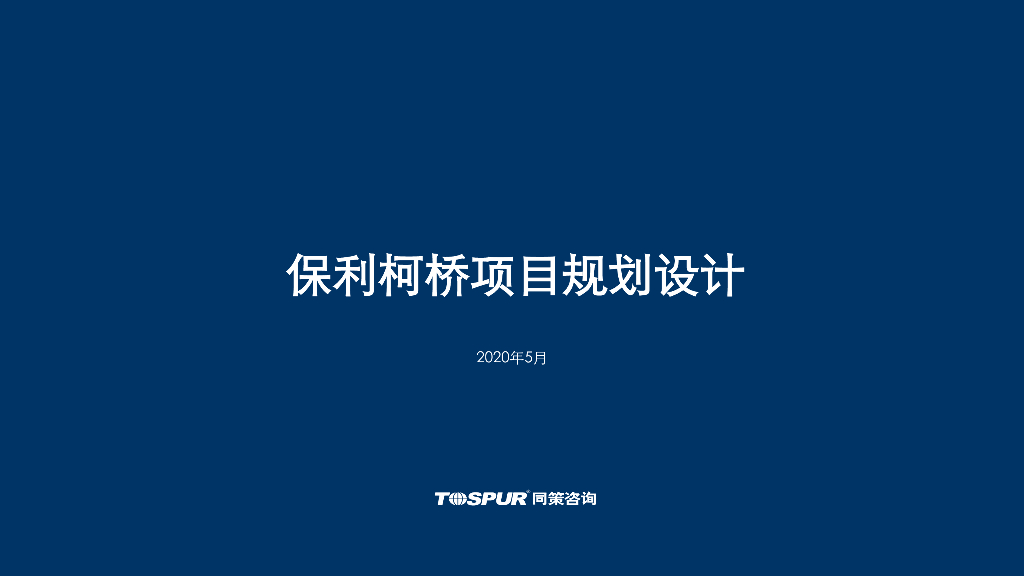知名地产样板区样板房规划设计建议(114页)