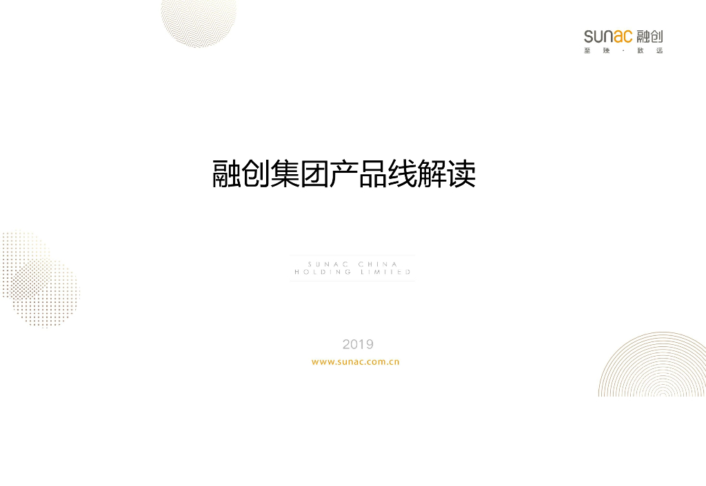 知名地产集团产品线解读（146页）