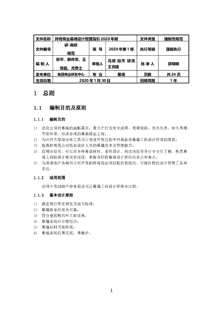商业幕墙设计管理指引（2020年）