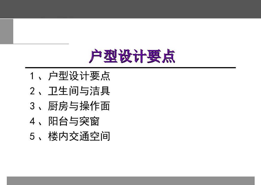 中小户型单体平面研究（51页）