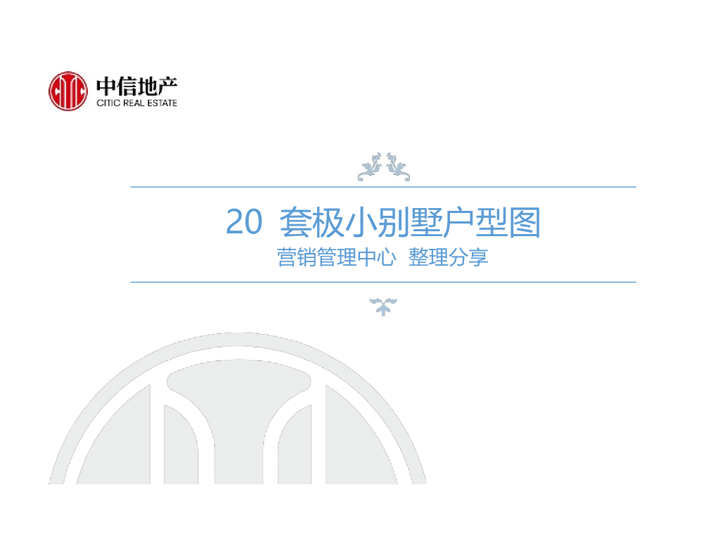 20套极小别墅户型图（64页）