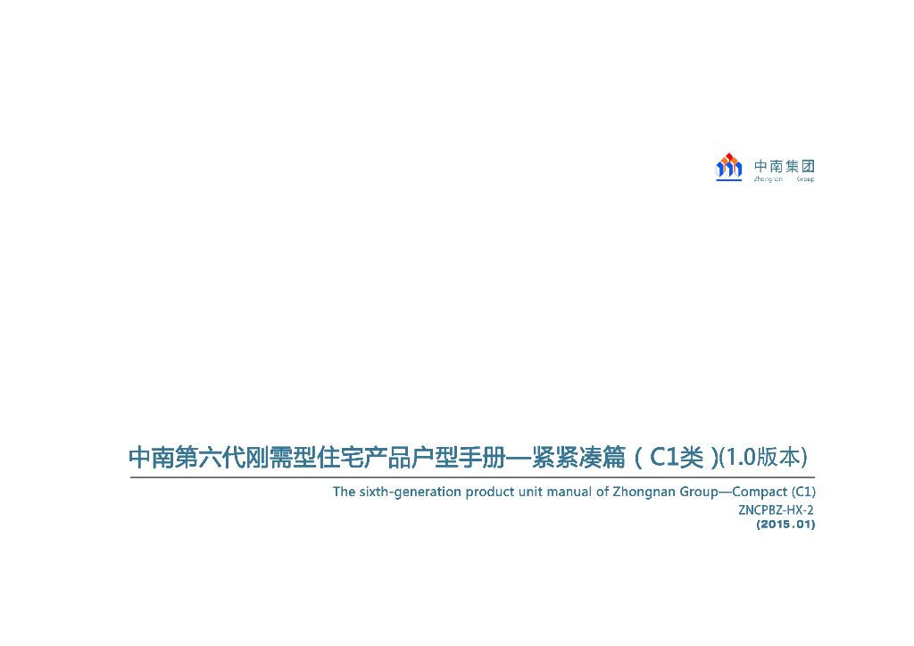 刚需型住宅产品户型手册（紧紧凑篇）