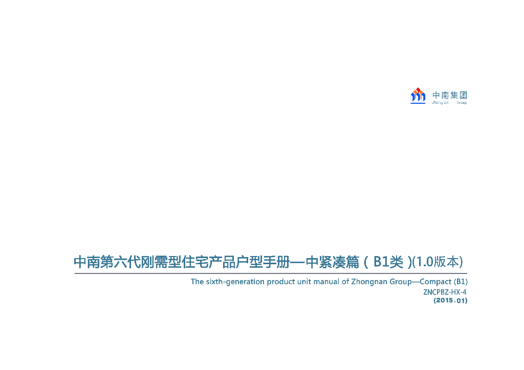 刚需型住宅产品户型手册（中紧凑篇）