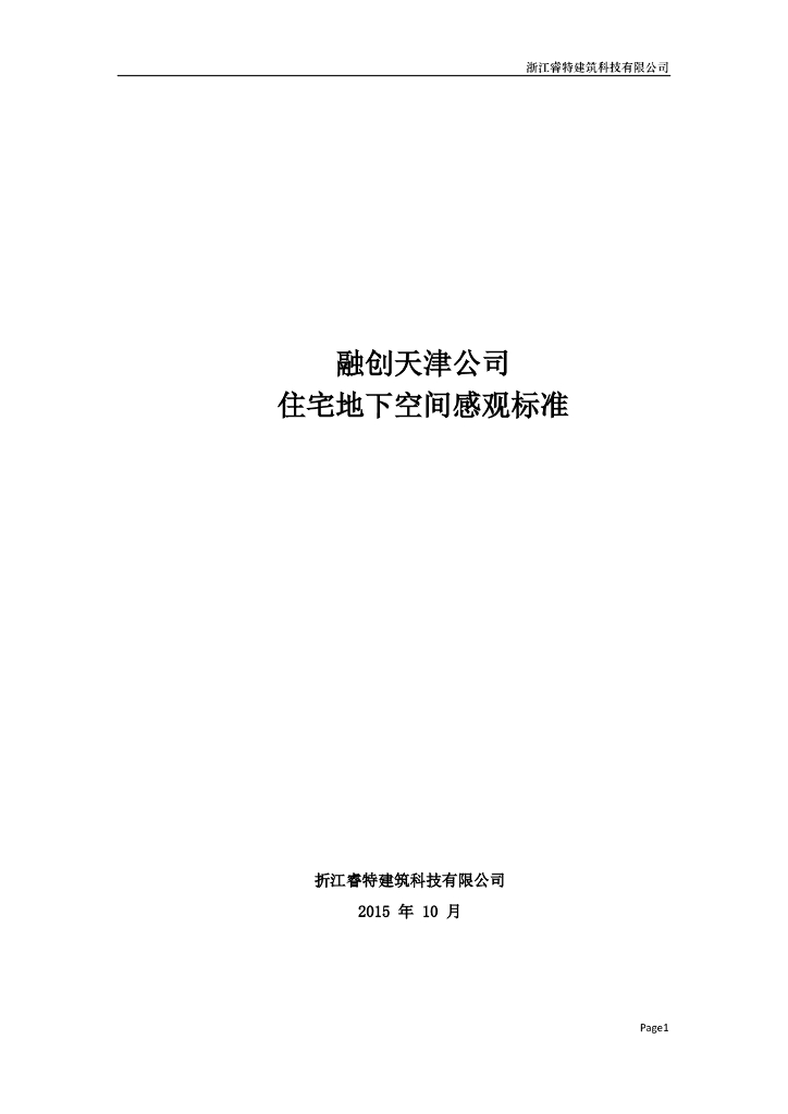 住宅地下空间设计感观标准（132页）