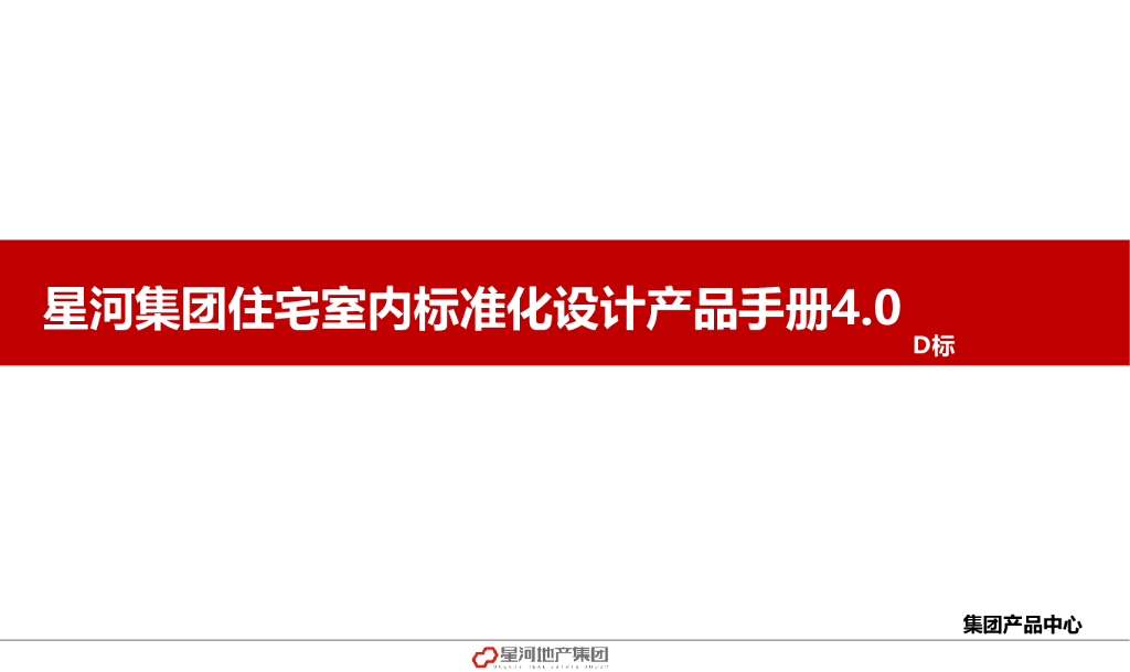 住宅室内标准化设计产品手册（图文并茂）