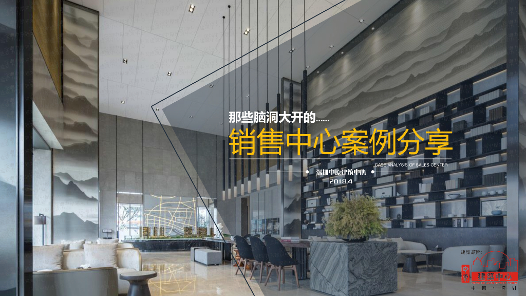 销售中心设计要素及案例分析（图文并茂）