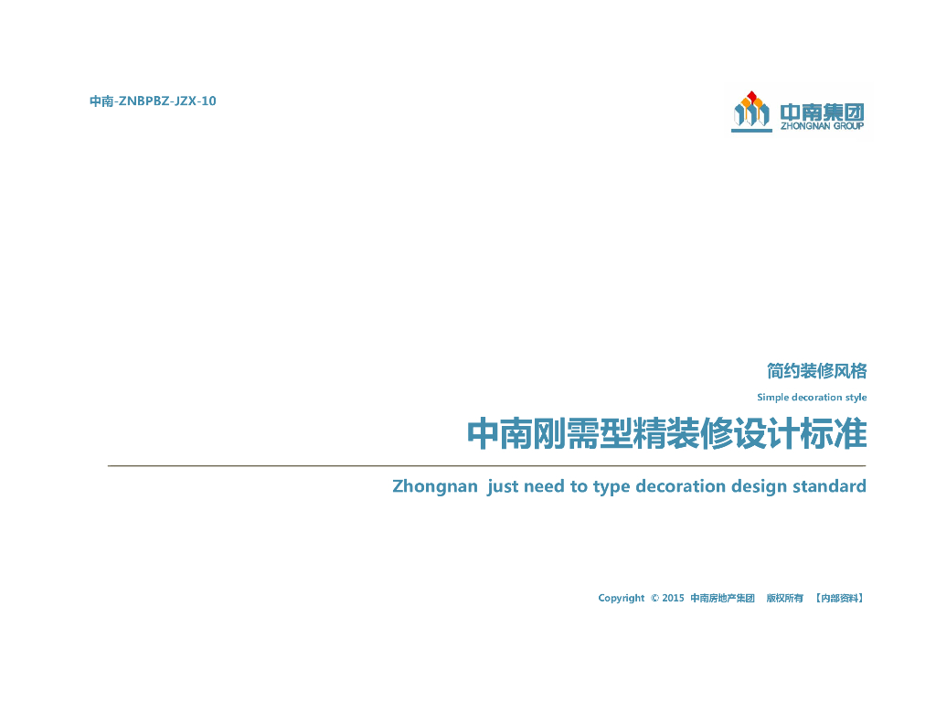 刚需型精装修设计标准（图文并茂）