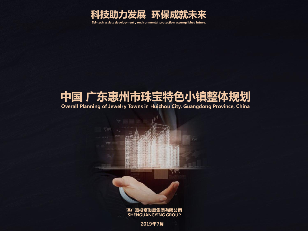 [广东]特色小镇整体规划