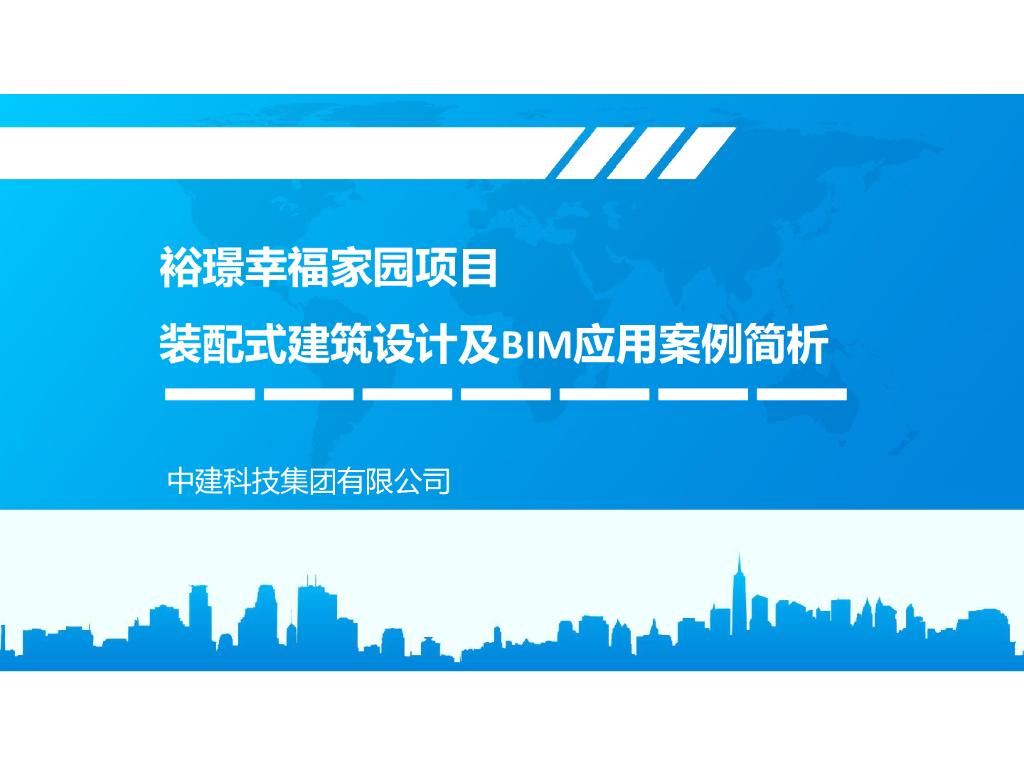 装配式建筑设计及BIM应用案例简析（图文）