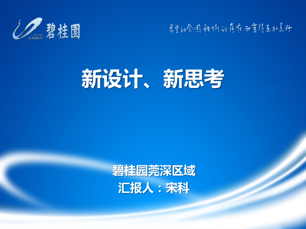 知名地产新设计及新思考