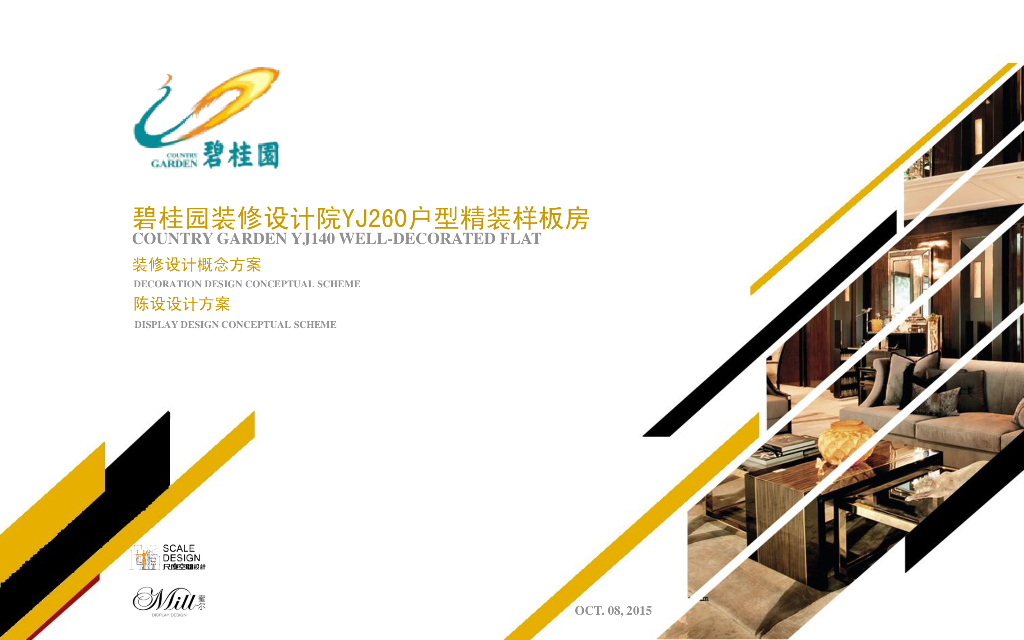 知名地产户型精装样板房设计方案（117页）