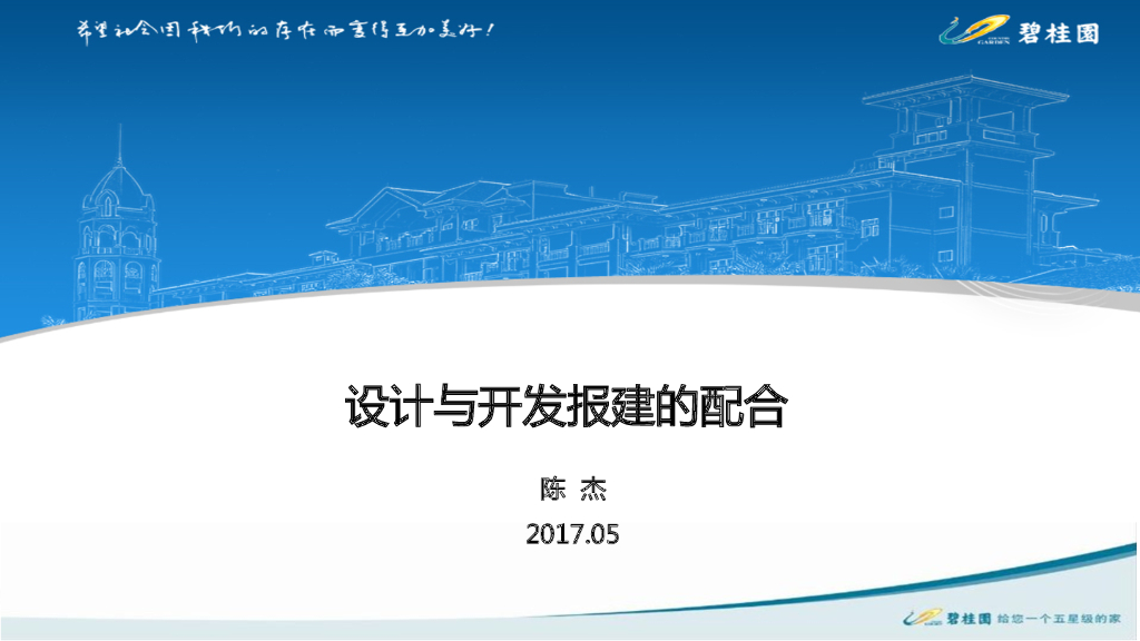 知名地产项目开发报建与设计配合（图文）