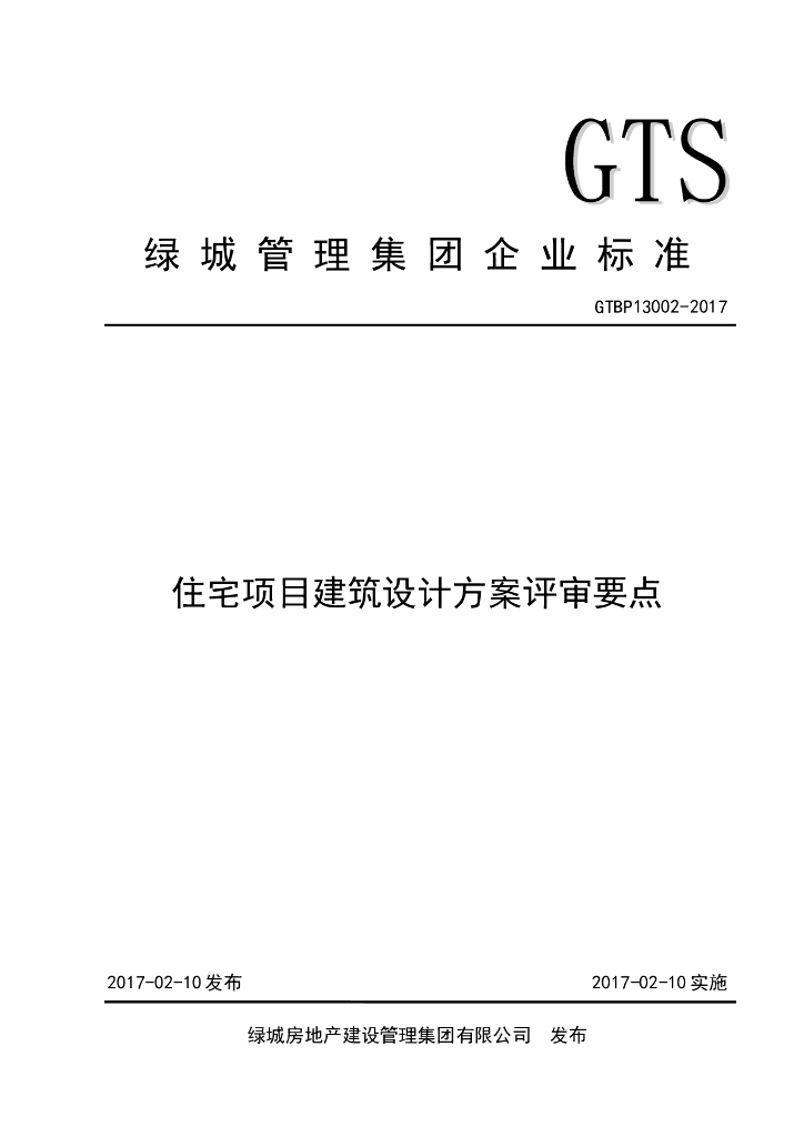 名企建筑规划设计各阶段设计成果评审要