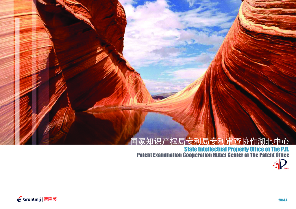 专利审查中心项目规划设计方案（87页）