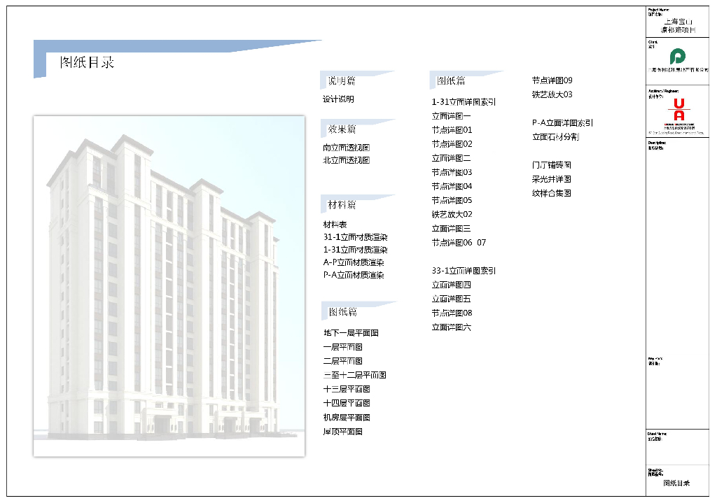 住宅项目施工控制手册