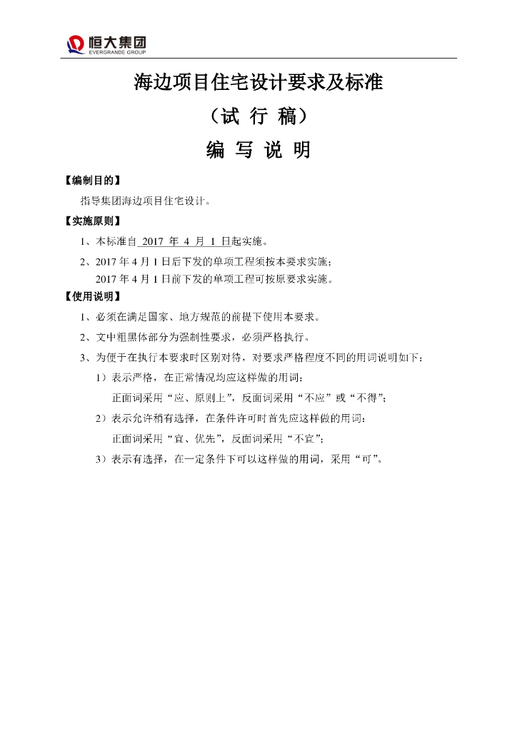 海边项目住宅设计要求及标准