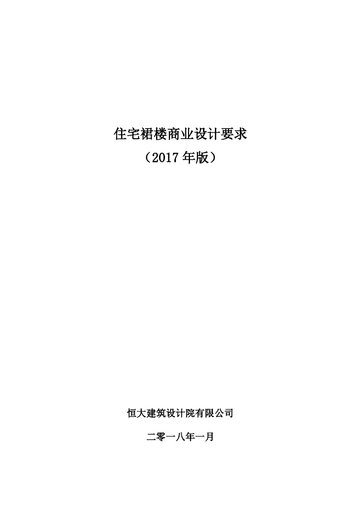 知名地产住宅裙楼商业设计要求