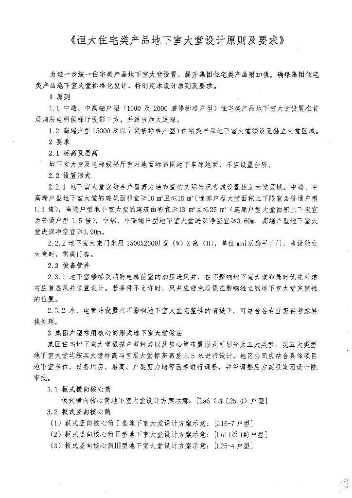 住宅类产品地下室大堂设计原则及要求