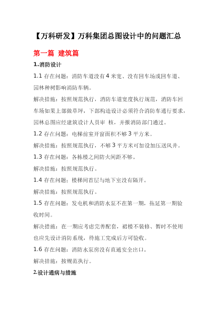 知名房企总图设计中的问题汇总