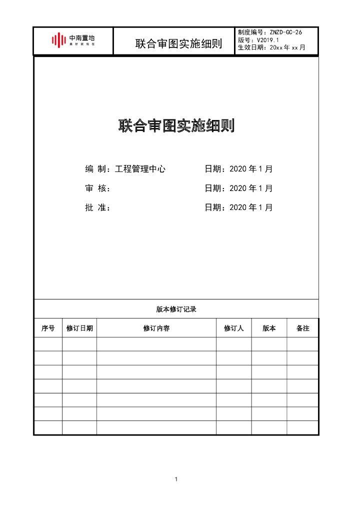 知名企业联合审图实施细则