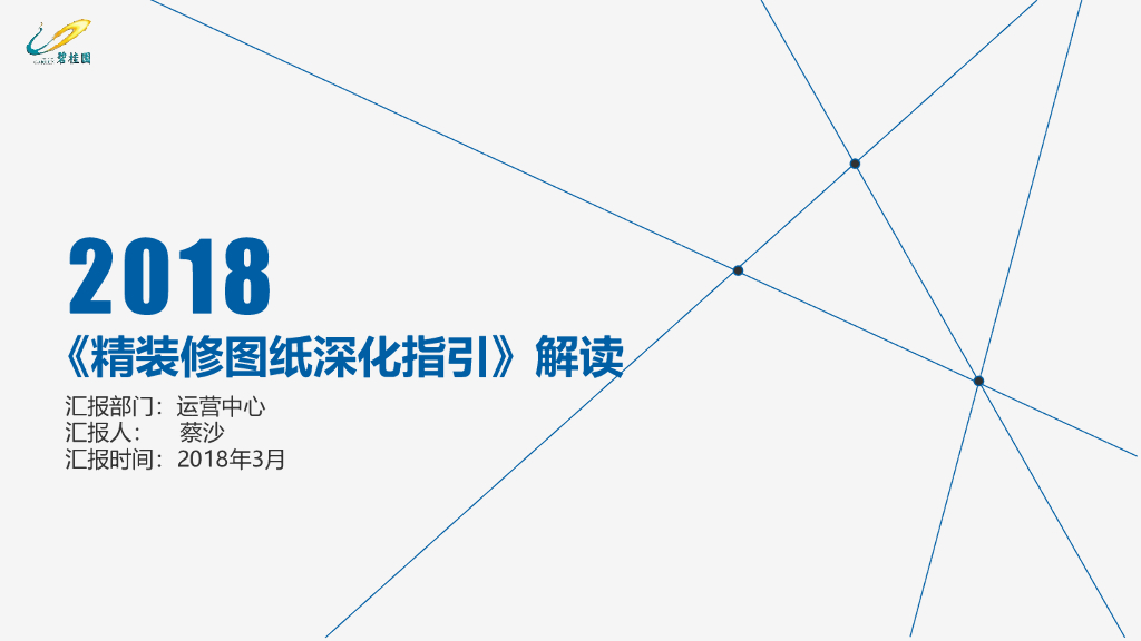 知名地产精装修图纸深化指引解读（图文）