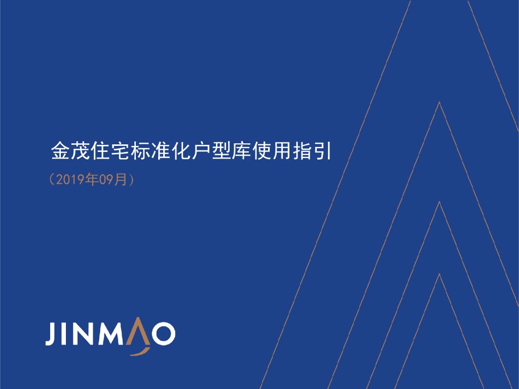 知名房企住宅标准化户型库使用指引(2019年)