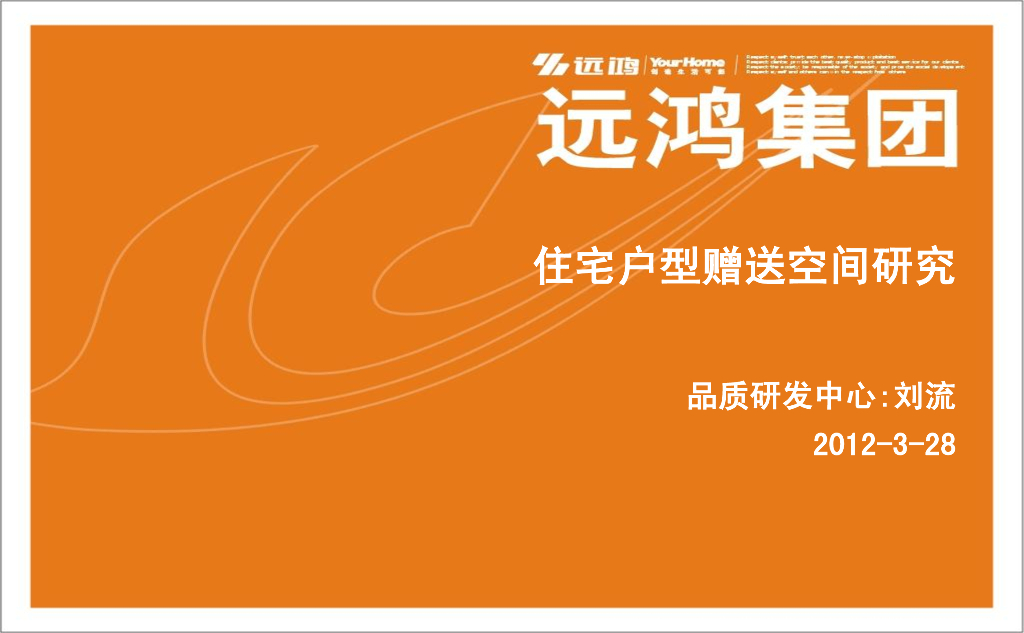 创住宅户型赠送空间研究