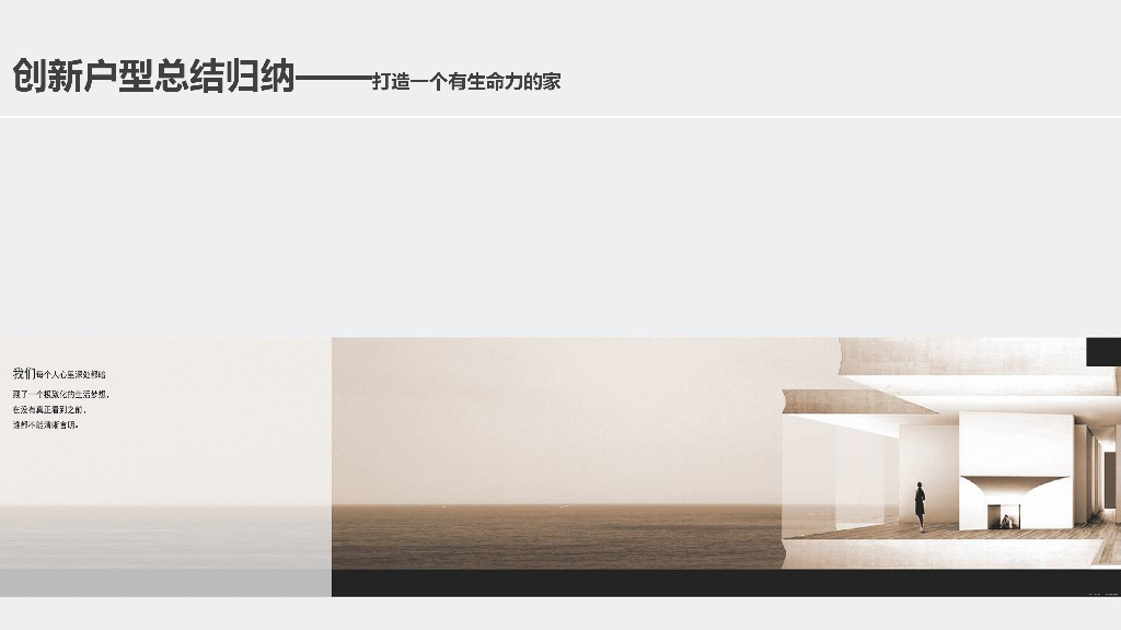 创新户型设计总结归纳（附图丰富）