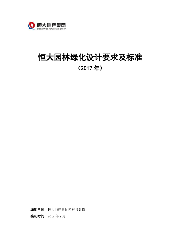 知名地产园林绿化设计要求及标准（含多图）