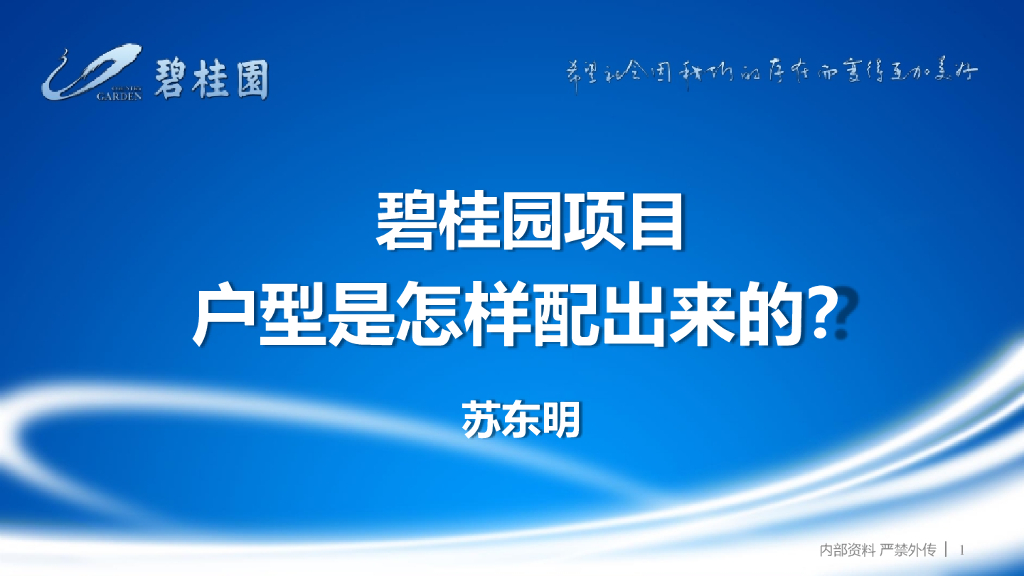 知名地产项目户型配比手册（附案例）