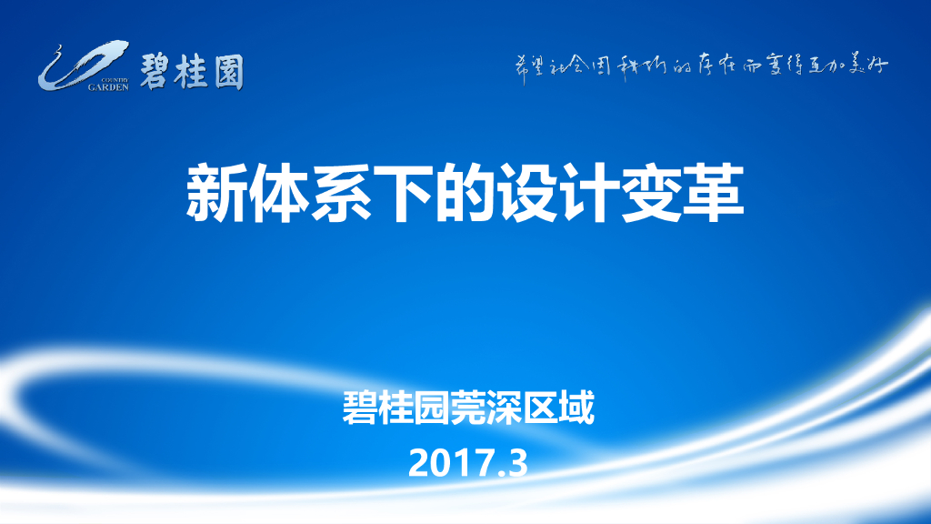 知名地产新体系下穿插设计讲解（图文）