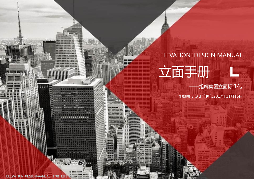 知名地产L系列产品立面标准化（图文丰富）