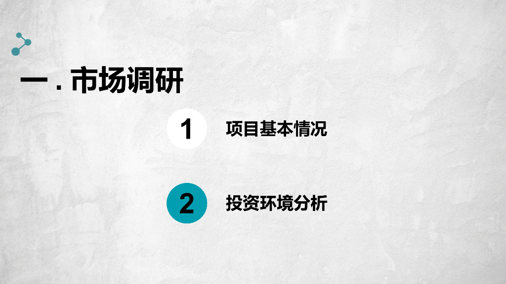 房地产营销策划设计