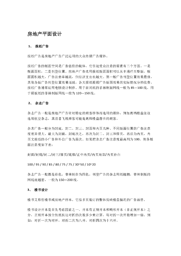 房地产平面设计种类