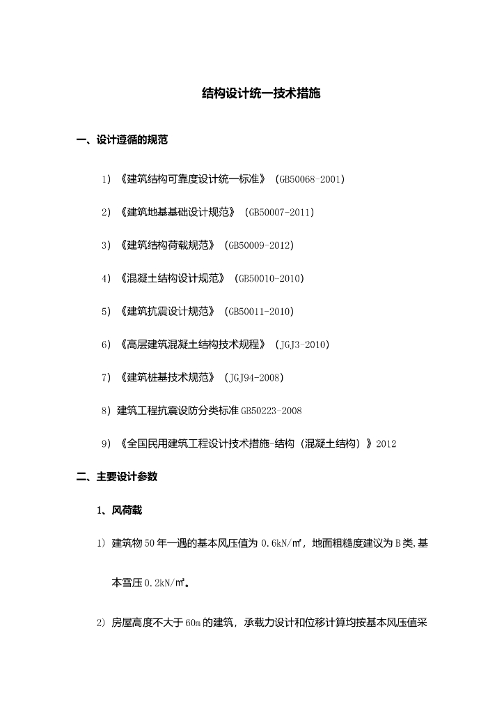 房地产设计优化措施