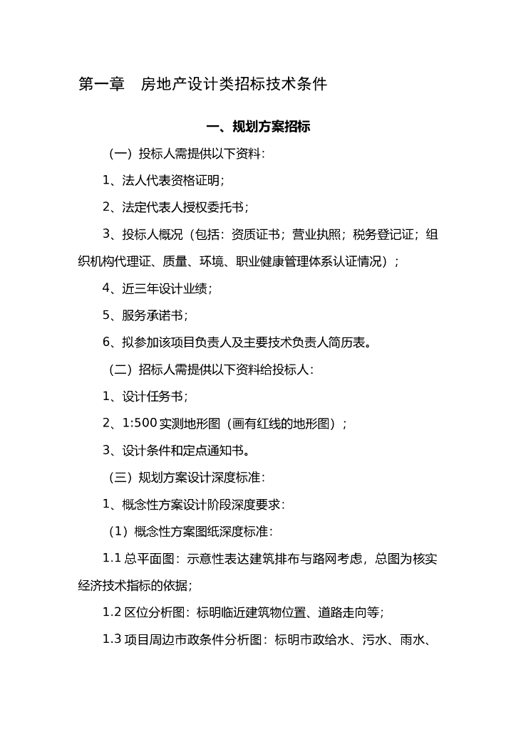 房地产公司产品研发部标准化手册（图表）