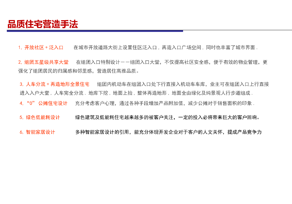 品质住宅项目设计细节讲解