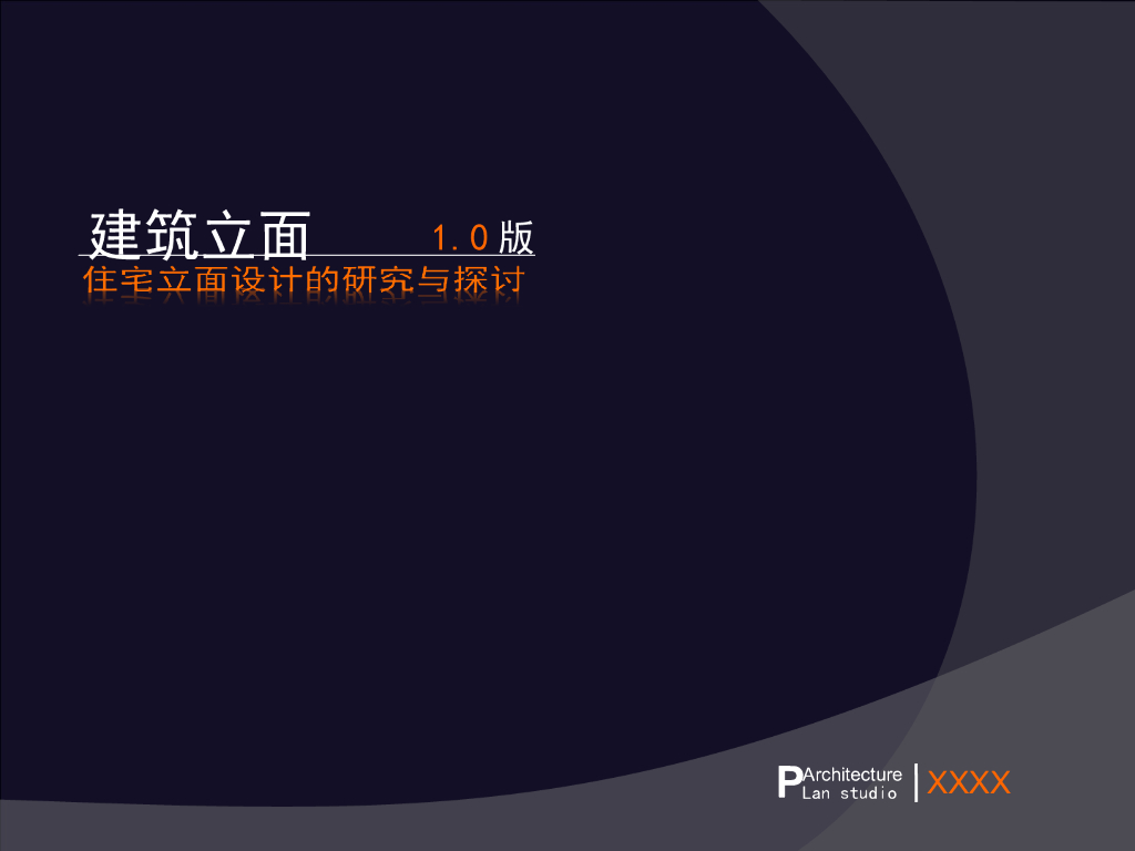 住宅立面设计的研究与探讨（多图）