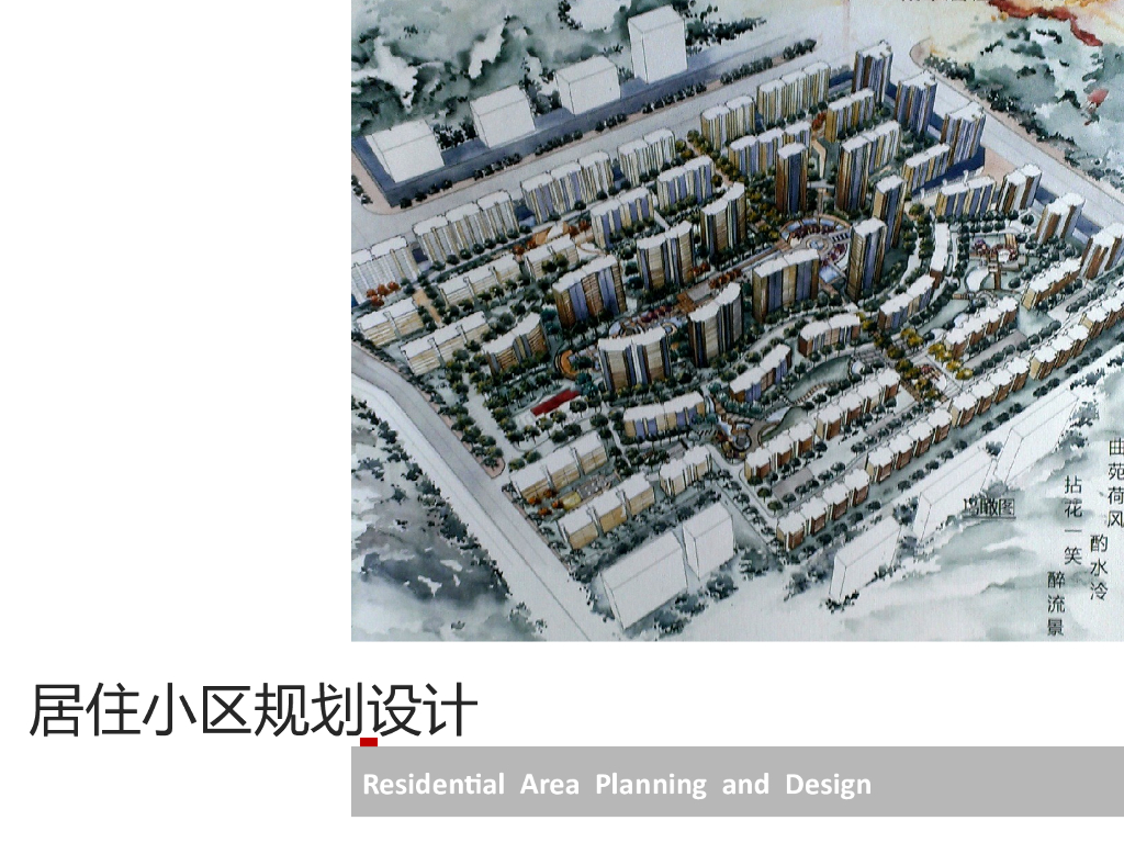 居住小区开发规划设计（169页）