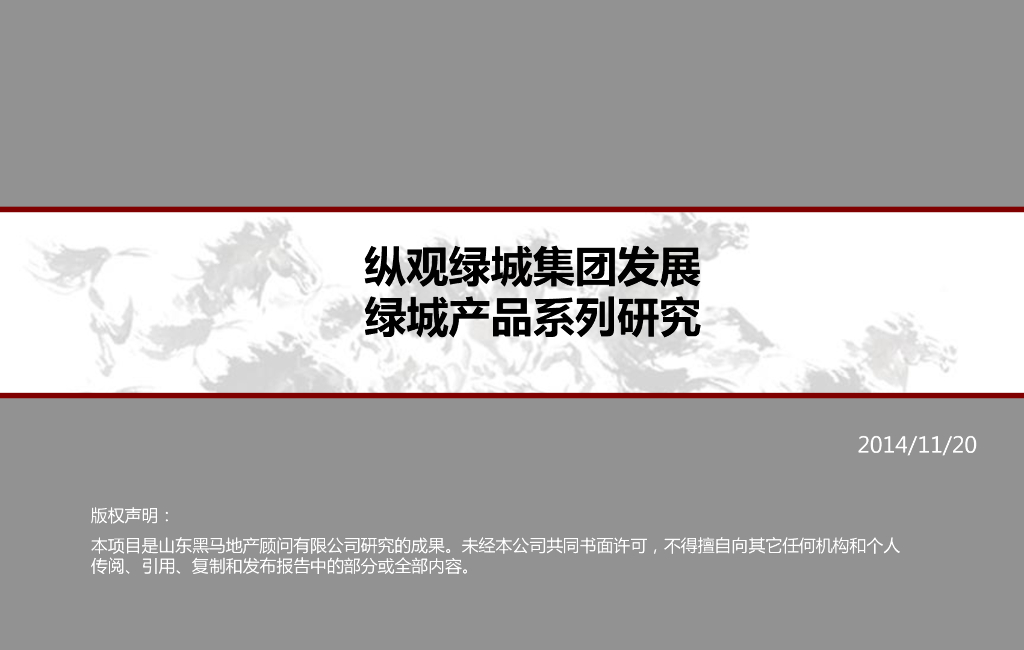 知名地产产品系列研究解读（图文丰富）