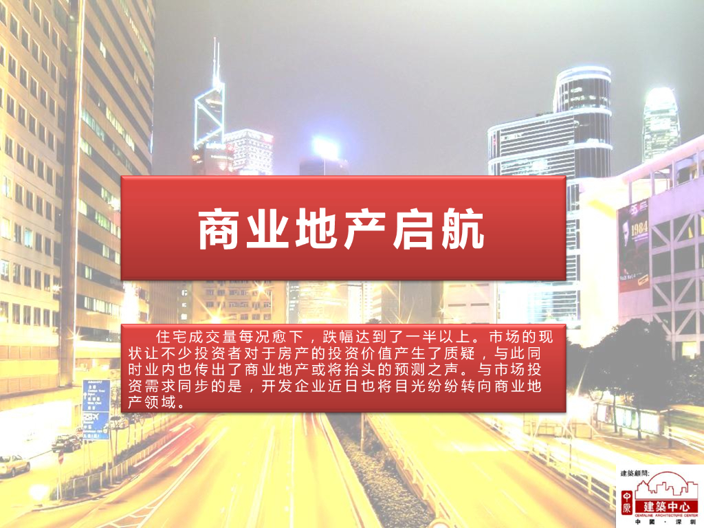 商业地产规划培训讲义（图文并茂）