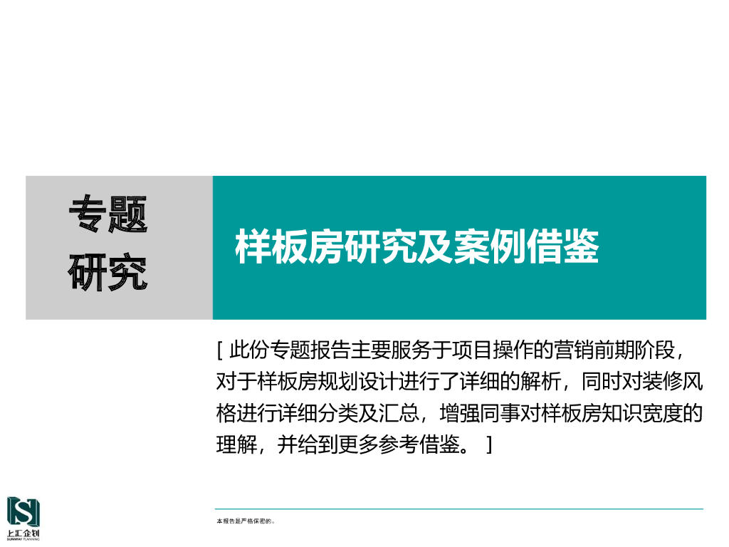 样板房研究及典型案例借鉴（图文并茂）
