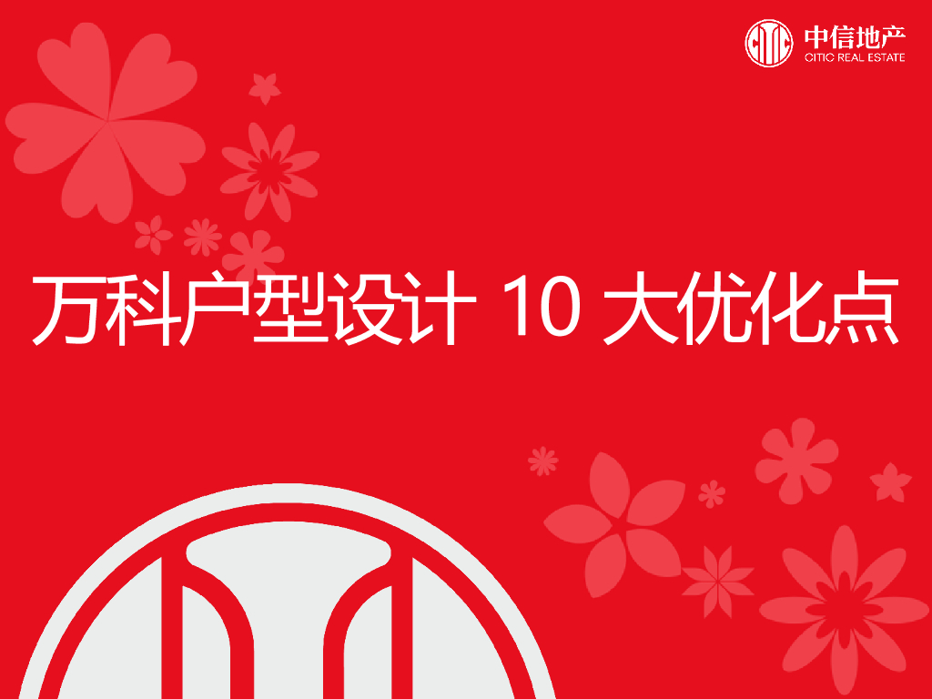 知名地产户型设计十大优化点（图文）