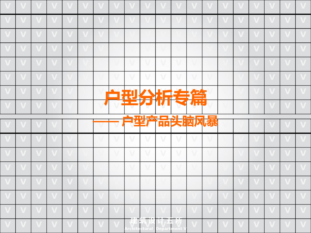 [苏州]知名地产户型产品设计分析专篇（多图）