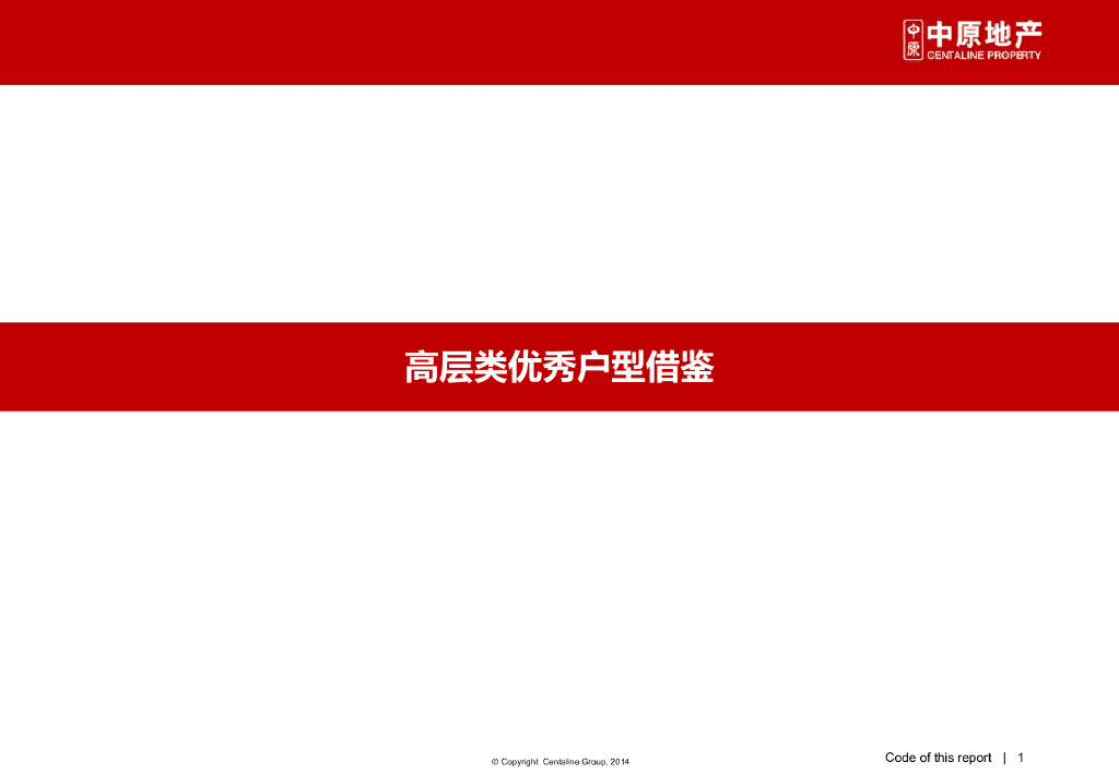 知名地产各类优秀户型研究报告（图文丰富）