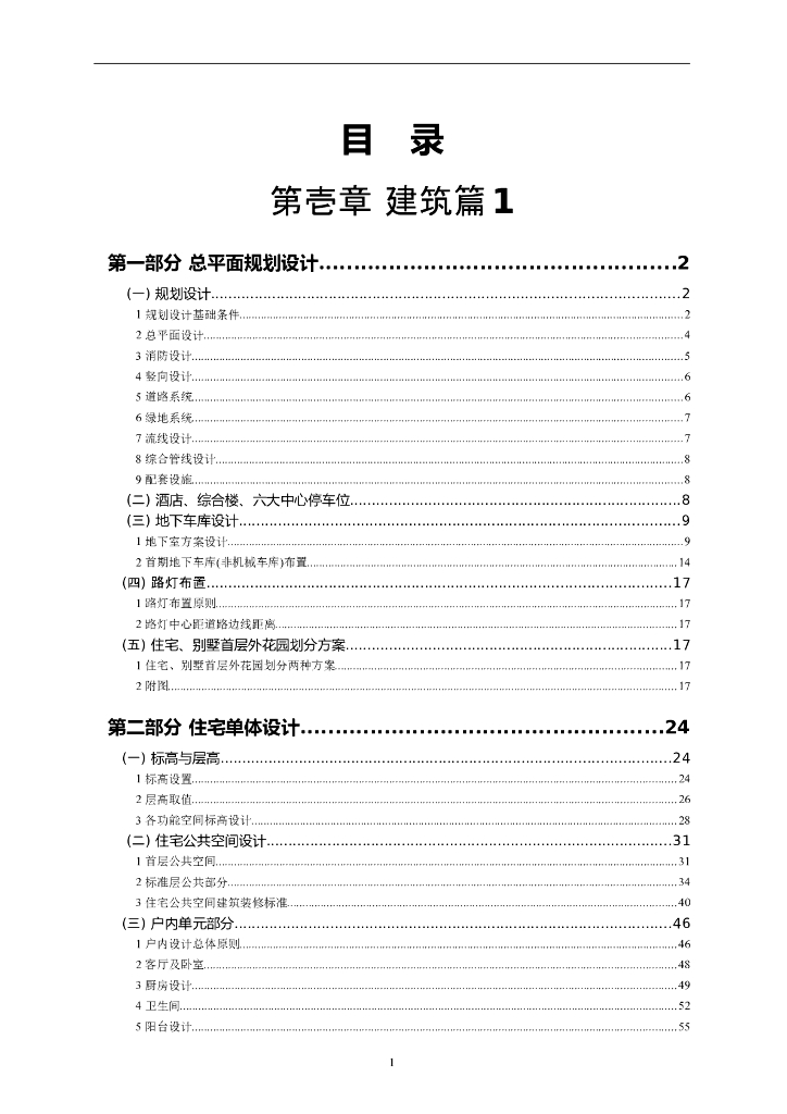 房地产建筑设计标准（122页）