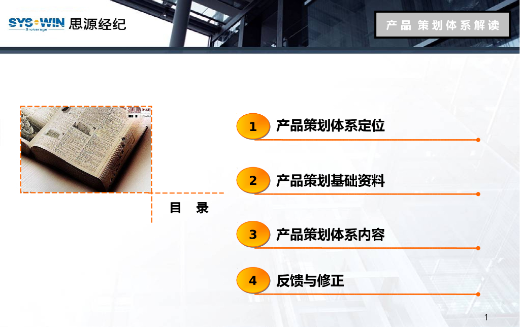 房地产产品策划培训讲义（96页）