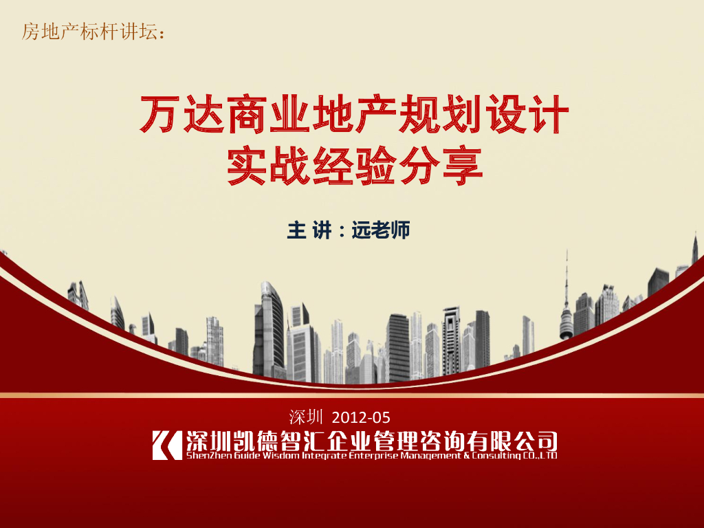 商业地产规划设计实战经验分享（151页，多图）